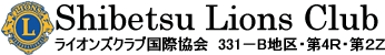 士別ライオンズクラブ