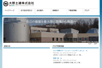 大野土建株式会社