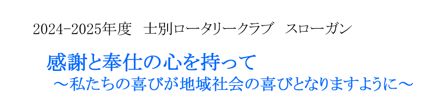 奉仕活動を通じて楽しく学習を